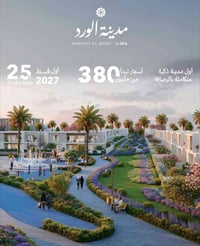 مدينة الورد • وحدات سكنية • دفعة ٢٠٢٧