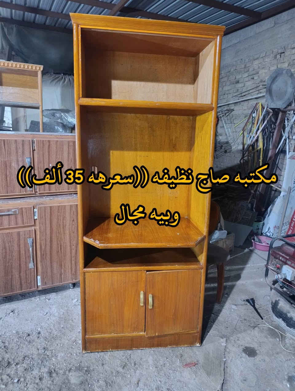 المكان ديالى بعقوبه بهرز / 🟥زاويه صاج احطاطه نظيفه ((سعرهه 60 الف)) وبيه مجال
🟨زاويه احطاطه مع ملحق طول متر و18 سم ((سعرهه 85 ألف)) وبيه مجال
🟩مكتبه صاج احطاطه ((سعرهه 35 ألف)) وبيه مجال
🔷العنوان: بهرز، بداية الدواسر، قرب المختار نوري، للمعاملة والإستفسار راسلونا على هذي الصفحة على الخاص، أو الاتصال على هذا الرقم ***********
