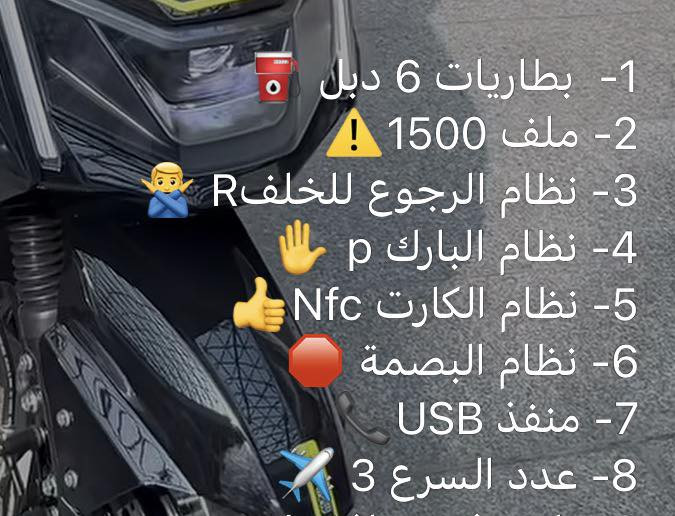 دراجه شحن للبيع من شركة Mtrدراجه نظيفه بيه ضمان سنه كامله عقل وملف وبطاريات ٦شهر وصل ضمان موجود دراجه اي شخط مابيه موصفات زلون بصمه كرت تشغيل عن بعد تكدر تربطه عله تليفون اي ستفسار عله رقم *********** سعره اني ماخذه ٩٢٥ الف سعره ٧٠٠وبيه مجال
