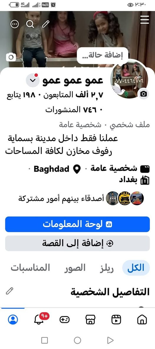 عمو عمو عمو بخدمتكم اتصل ودلل
***********
