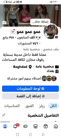 عمو عمو عمو بخدمتكم اتصل ودلل 07704464706