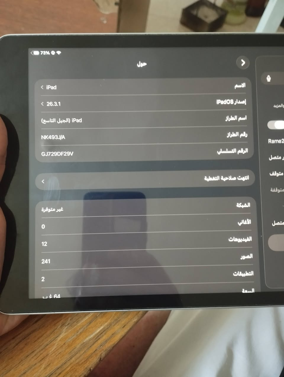 السلام عليكم ايباد الجيل التاسع نظيف ممفتوح ولا مخدوش وياه كفر وقلم السعر 200 الف للتواصل 
***********
بغداد الجادرية
لايوجد توصيل
