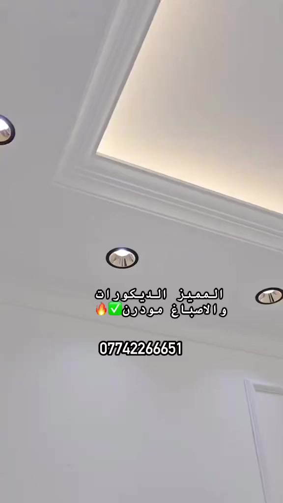 #المميز_الديكورات/الاستفسار/***********🤍🔥✅
