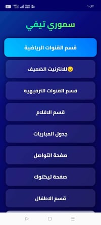 سموري تيفي • مشاهدة مباريات • اندرويد مجاني