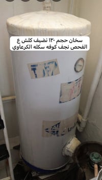 سخان ٦٠ • ثنين • نفس البيت