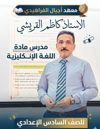 📢 إعلان هام 📢  يعلن معهد أجيال الفراهيدي لدروس التقوية عن انطلاق التسج...