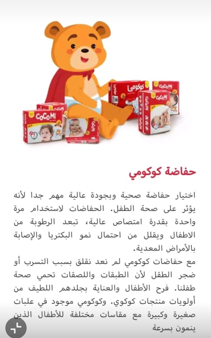 تعلن شركة زين المنصور عن توفر  حفاظات
✨ راحة، أمان، وثقة لكل أفراد العائلة ✨
👶 حفاظات أطفال كوكومي – نعومة تحمي بشرة طفلك
🌸 حفاظات نسائية Cood Mood – راحة تدوم طول اليوم
👴 حفاظات كبار السن – عناية خاصة بدون إحراج
💯 جودة عالية | أسعار منافسة | متوفر بالجملة والمفرد
📦 توصيل لجميع مناطق بغداد 
📲 للطلب والاستفسار: ارسل رسالة أو واتساب الآن


**إذا كنت صاحب هذا الإعلان وتريد حذفه لأي سبب، رجاءا أرسل رسالة إلى الدعم الفني**