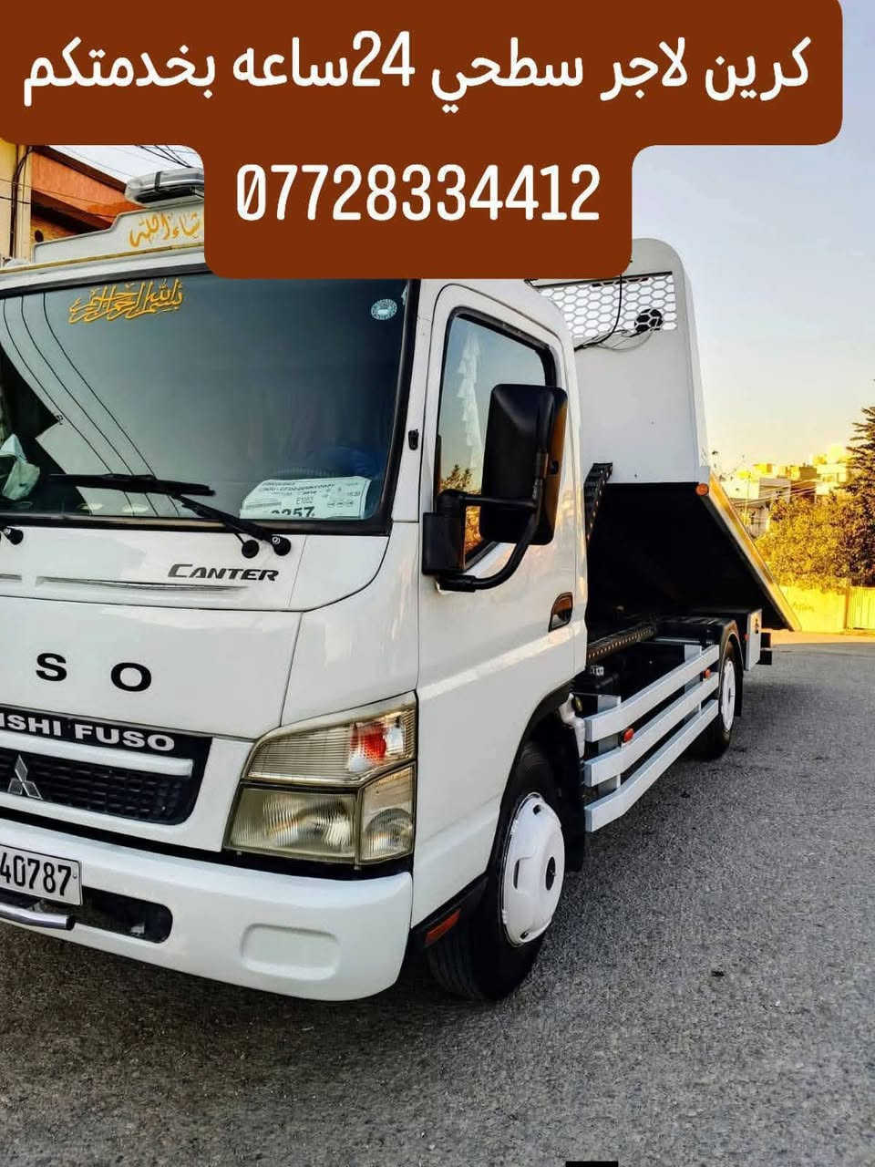 كرين الاجره بغداد وكافت المحافضات مدرار 24ساعه ساعه ***********
