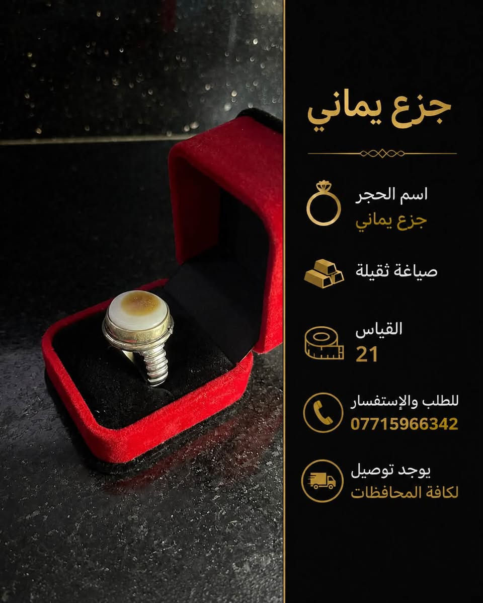 خواتم وأحجار كريمة بتفاصيل استثنائية 🖤💍
✨ فضة 925 وصياغة فاخرة
📏 قياسات مختلفة تناسب ذوقك
📞 للطلب والاستفسار: ***********
🚚 توصيل متوفر إلى كافة المحافظات

#خواتم_رجالية #خواتم_فضة #احجار_كريمة #عقيق_يماني #جزع_يماني #خواتم_فاخرة #العراق
