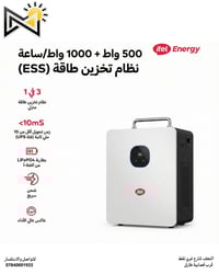 500 واط • 1000 واط/ساعة • بطارية LiFePO4