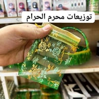 توزيعات محرم • ١٠٠ قطعة • هدايا محرم