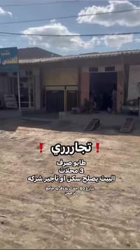 تجاري • طابو صرف • ٢٧٠م