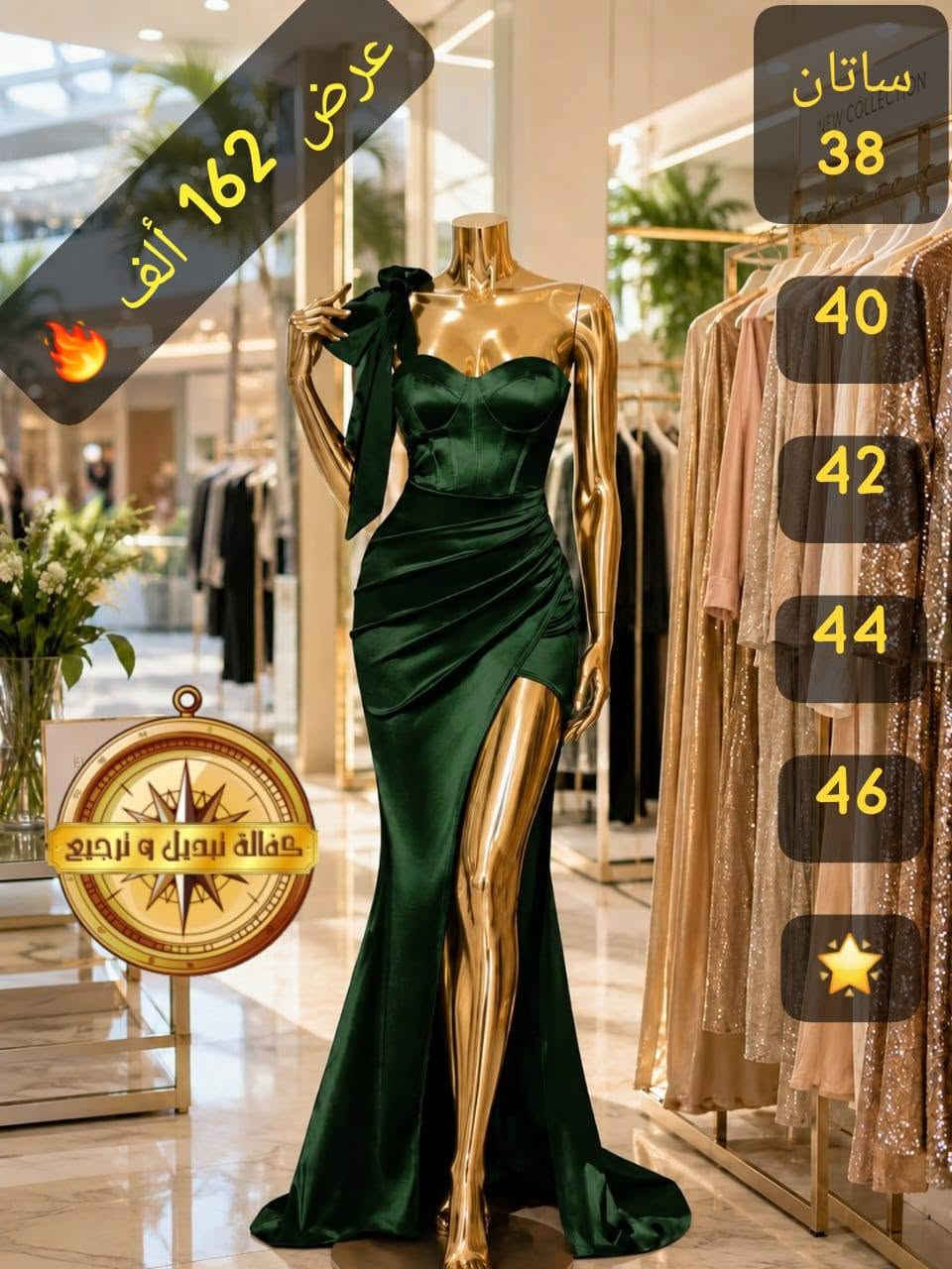 السعر المبيع 162 ألف 🔥

فستان سهرة فاخر وطويل كما هي الصورة للصبايا والسيدات موديل قمة بالأناقة والجمال 😍

*القماش:* ساتان زارا تقيل جداً قماش أجنبي *مستورد* ممتاز بكفالة 🧭✔️

*ألوان عدد:* بالصور والصور واقع ✔️
*قياسات:* *مقاسين 2*
1 - 38 - 40 - 42 🌺
2 - 44 - 46 🌸

*السعر المبيع:* 162 ألف 🔥

توصيل
(دمشق _ ريف دمشق)
شحن باقي المحافظات

توصيل وشحن فوري 🌪️


**إذا كنت صاحب هذا الإعلان وتريد حذفه لأي سبب، رجاءا أرسل رسالة إلى الدعم الفني**