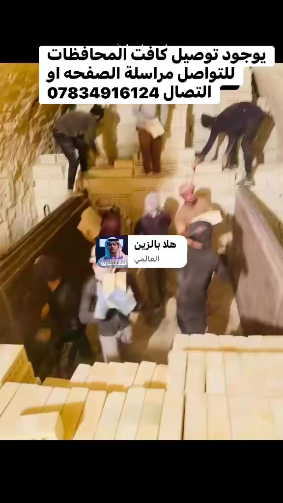 لتجهيزك بالطابوق شرط لون وقوه وخاليه من الملاح وزياده فوق العدد المطلوب وشرط المكلاب  يوصلك لموقعك ماعليك اله مراسلة الصفحه او التصال يوجود واتساب ***********
