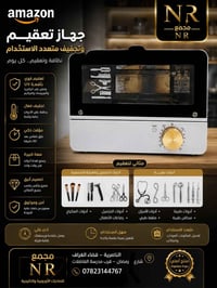 جهاز تعقيم • معقم ومجفف • تعقيم UV • اشعة فوق بنفسجية • تعقيم ادوات طب...