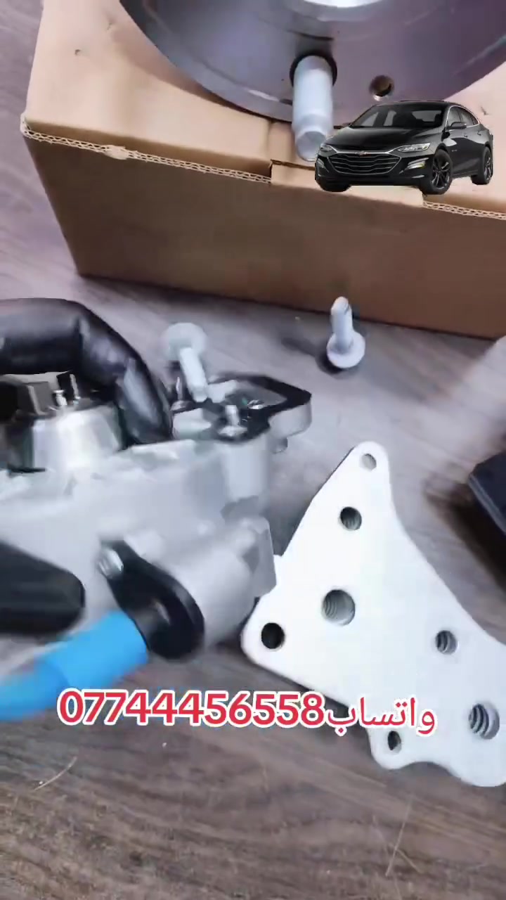 غراض ماليبو
يوجد توصيل الحجز والاستفسار وتساب ***********   العنوان سريع الدوره خدمي البوعيثه حمزه السيد
