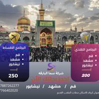 كروبات ايران • مشهد قم نيشابور • باص VIP