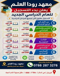 معهد رودا • دروس تقوية • معهد تعليمي • مراحل مدرسية • نجاح واعفاء • مع...