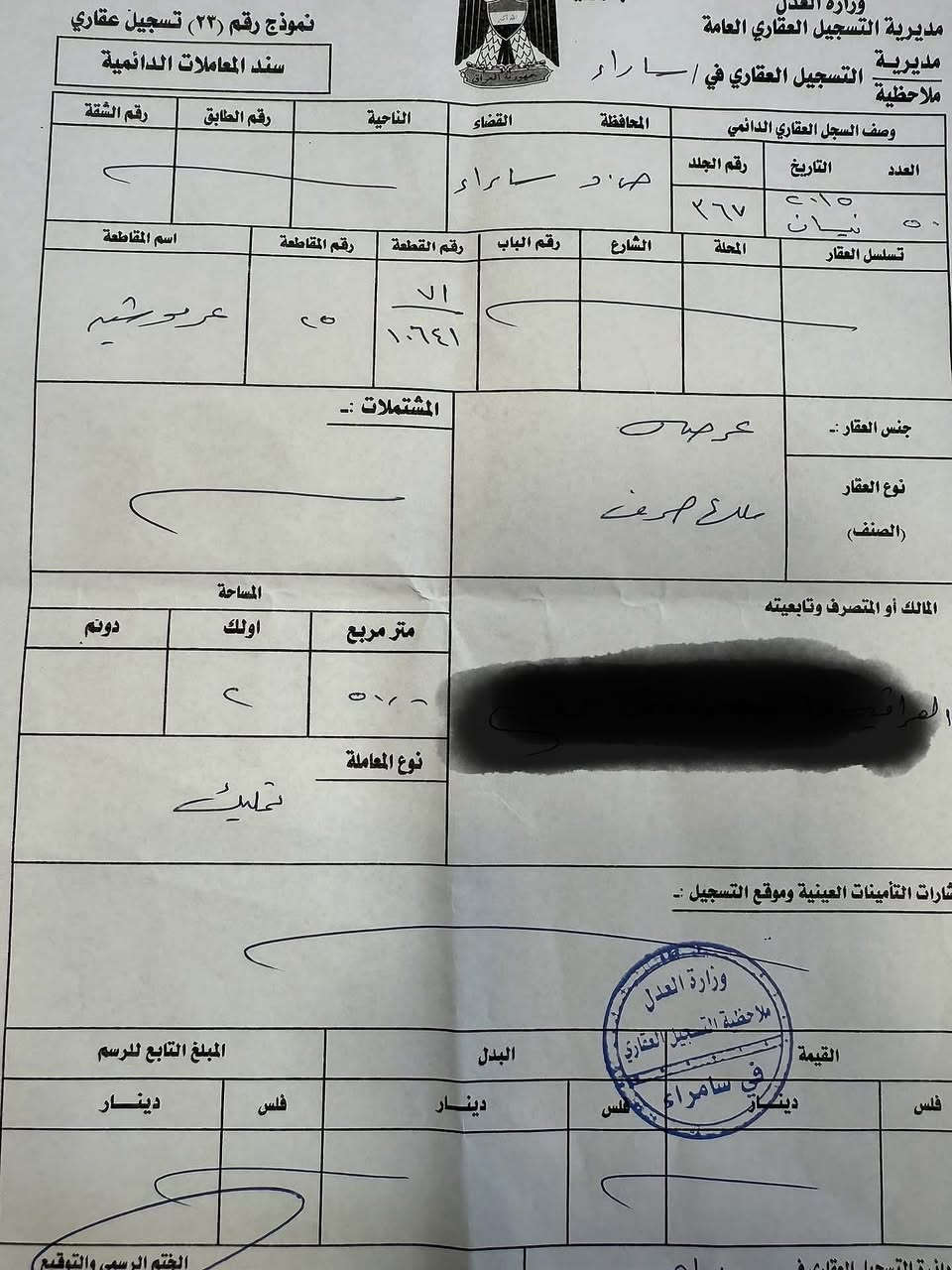 للبيع 4 قطع الموقع حي النور 

السعر القطعه 35 ورقه $ 

رقم القطع  

10461

10469

10641 

الاتصال 

رقم صاحب القطع 

***********

البشير للعقار 

عنوان المكتب سامراء حي الخضراء مجاور سبلاش
لأي استفسار عن اسعار العقارات المعروضة
راسلونا على الواتس اب و سيتم الرد فوراً على الجميع..
