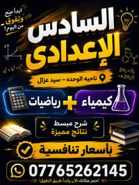🚨انتباه طلاب السادس الإعدادي!  التسجيل مفتوح لدروس 📚 الرياضيات + الكيم...