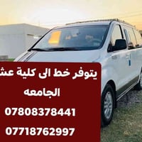 خط صباحي • كلية عشتار • نقل طلاب