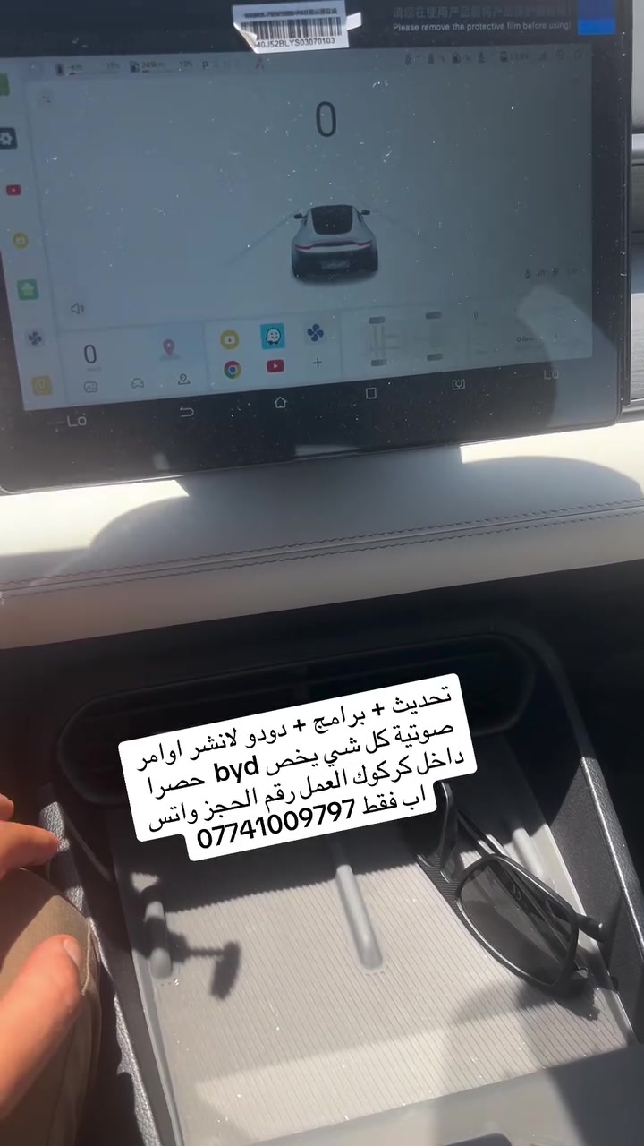 تحديث السيارات متوفر اخر تحديث الي هوه 2026
تنزيل برامج + تفعيل دودو لانشر 
تغير واجهيت السيارة الى دودو لانشر او صور متقلبه 
أومر عربية للسيارة بل كامل 
كل شي يخص التحديث البرامج تواصل 
واتس اب ( ***********)
تواصل واتس اب فقط
