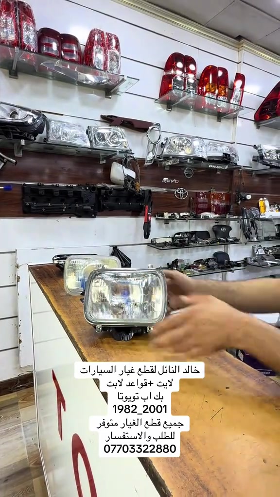 الحجر على الواتس اب #هايلوكس #تويوتا #قطع_غيار #العراق #الشعب_الصيني_ماله_حل😂😂 


**إذا كنت صاحب هذا الإعلان وتريد حذفه لأي سبب، رجاءا أرسل رسالة إلى الدعم الفني**
