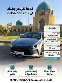 متوفر سياره خصوصي طالعه لكربلاء هسه الي يريد يتصل 07869888271