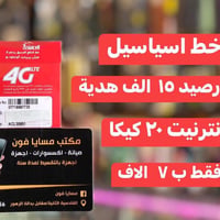 خط اسيا سيل • انترنت ٢٠ جيجا • الموصل القادسية