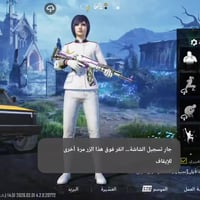 حساب للبيع • ليفل 54 • بدلة ليمون