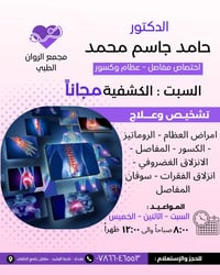 ‎🔴 مجانا♦️ مجانا ♦️مجانا 🛑 ‎🔥يعلن مجمع الروان الطبي 🔥   ‎عن  استقبال ا...