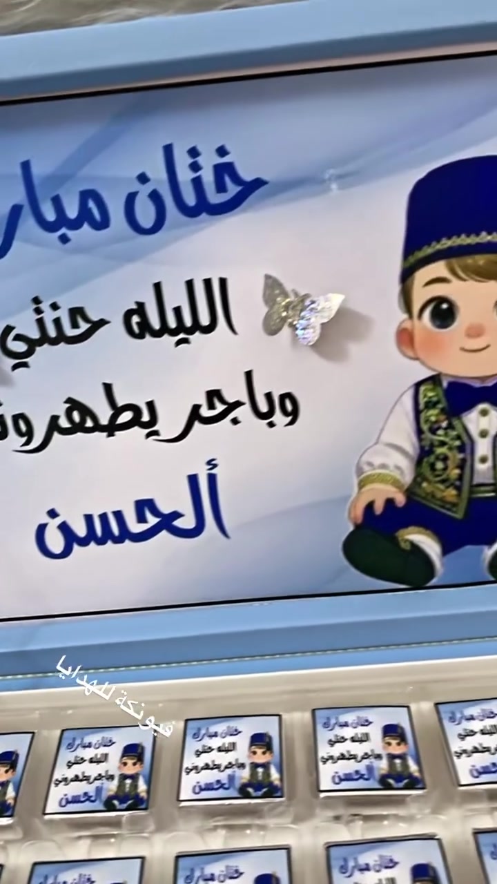 بوكس  كاكاو ختان ❤️


**إذا كنت صاحب هذا الإعلان وتريد حذفه لأي سبب، رجاءا أرسل رسالة إلى الدعم الفني**