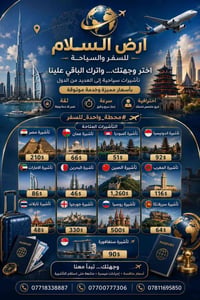 تأشيرات سياحية • أرض السلام • إنجاز سريع