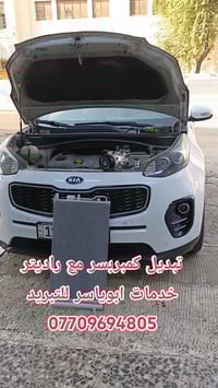تبديل #كمبريسر_راديتر_بخاخ كيا سبورتج مع #شحن_غاز R134 #الفرنسي_الاصلي...
