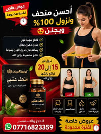 ✨🔥 أحسن منحف ونزول يجننن 🔥✨ 🌿 إذا تريدين جسم رشيق بسرعة وبنتائج تفرق ه...