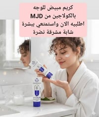 كريم مبيض • كولاجين • ام جي دي