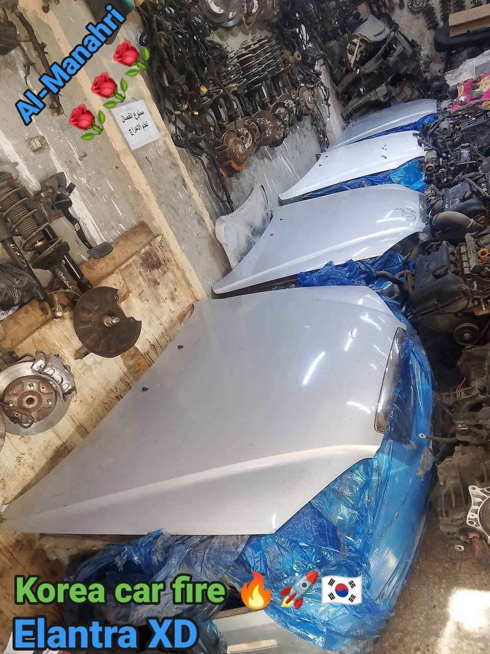🚨🔥 يا رجالة الهيونداي والكيا... ركز معايا دقيقة بس! 🔥🚨
━━━━━━━━━━━━━━━━━━━━━━━━━━━━━━━━━━
لو بتدور على قطعة غيار نضيفة ومضمونة لعربيتك، وعايز تشتري وأنت مطمن من غير ما تلف السوق كله وتضيع وقتك ومجهودك... يبقى البوست ده معمول ليك مخصوص 👌😎

❌ تعبت من قطع الغيار المضروبة؟
❌ زهقت من الأسعار المبالغ فيها؟
❌ اشتريت قطعة قبل كده وندمت عليها؟
❌ بتدور على استيراد كوري محترم ومش لاقي؟

💪 عندنا الحل بإذن الله...

━━━━━━━━━━━━━━━━━━

👑🇰🇷 المناهرى لقطع غيار السيارات الاستيراد الكوري  🇰🇷👑

من أكبر الأماكن المتخصصة في قطع غيار الهيونداي والكيا الاستيراد الكوري
، بخبرة وثقة عملائنا اللي بنتشرف بيهم كل يوم ❤️
━━━━━━━━━━━━━━━━━━━━━━━━━━━━
✅ مواتير كاملة استيراد كوري
✅ فتيس أوتوماتيك 
✅ قطع غيار هيونداي بجميع الموديلات
✅ قطع غيار كيا بجميع الموديلات
✅ فرز أول وجودة ممتازة
✅ بضاعة مختبرة قبل البيع
✅ أسعار مناسبة وتنافسية
✅ شحن سريع لجميع محافظات مصر 🚚📦
✅ متابعة وخدمة محترمة قبل وبعد البيع

━━━━━━━━━━━━━━━━━━

🔥 كل يوم بضاعة جديدة بتوصل
🔥 وكل فترة عروض وخصومات على أصناف مختارة
🔥 متوفر قطع غيار لموديلات كتير جدًا

━━━━━━━━━━━━━━━━━━

📍 العنوان:
العروبة – المريوطية – الهرم – الجيزة

📞 01019307501
📞 01270550753
📞 01277473411

━━━━━━━━━━━━━━━━━━

💬 اكتب موديل عربيتك وسنة الصنع في الكومنت، وهرد عليك بأسرع وقت بالسعر والتوافر.

💬 ولو اشتريت من عندنا قبل كده، قولنا رأيك في الكومنتات عشان الناس تستفيد.

❤️ اعمل متابعة للصفحة عشان توصلك أحدث العروض والبضائع أول بأول.

🔄 اعمل شير للبوست وخليه يوصل لكل صاحب هيونداي أو كيا بيدور على قطعة غيار نضيفة ومضمونة.

🙏 وربنا يبارك لكل عميل شرفنا وتعامل معانا.

🔥 المناهري... اسم له ثقة 🔥
━━━━━━━━━━━━━━━
#المناهري #استيراد_كوري #قطع_غيار #هيونداي #كيا #الهرم


**إذا كنت صاحب هذا الإعلان وتريد حذفه لأي سبب، رجاءا أرسل رسالة إلى الدعم الفني**