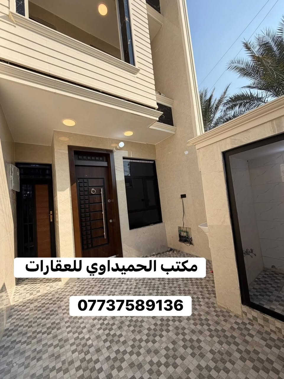 🏠بيت للبيع 🏠السعر 225وبي مجال❤️✌️
📍الموقع/شارع عدن مقابل حجي عادل (قرب مصور الكنز)

📌المساحة/100    (بناء جيد.موقع جيد ارضيه مرمر.سبالت دفن.شبابيك ألمنيوم.

محتويات ال🏠بيت/كراج.صحيات خارجيه ومغسله.استقبال.مطبخ حار بارد.منور.صحيات.غرفة نوم

الطابق الثاني/غرفتين نوم.صحيات.بيتونه.سطحين كبار.مكان غساله

📍عنوان المكتب /شارع الأسواق المركزيه قرب مسبح الشعب

📞*********** محمد صگبان

📞*********** سيد عباس

ملاحظة / العنده عقار 🏡 للبيع او بيت للايجار  ويريد يبيع او ايجاره دزونه كافة التفاصيل العقار مع ذكر السعر ورقم التلفون ☎️وان شاء الله باقرب وقت
