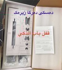 قفل ذكي • بصمة • السليمانية