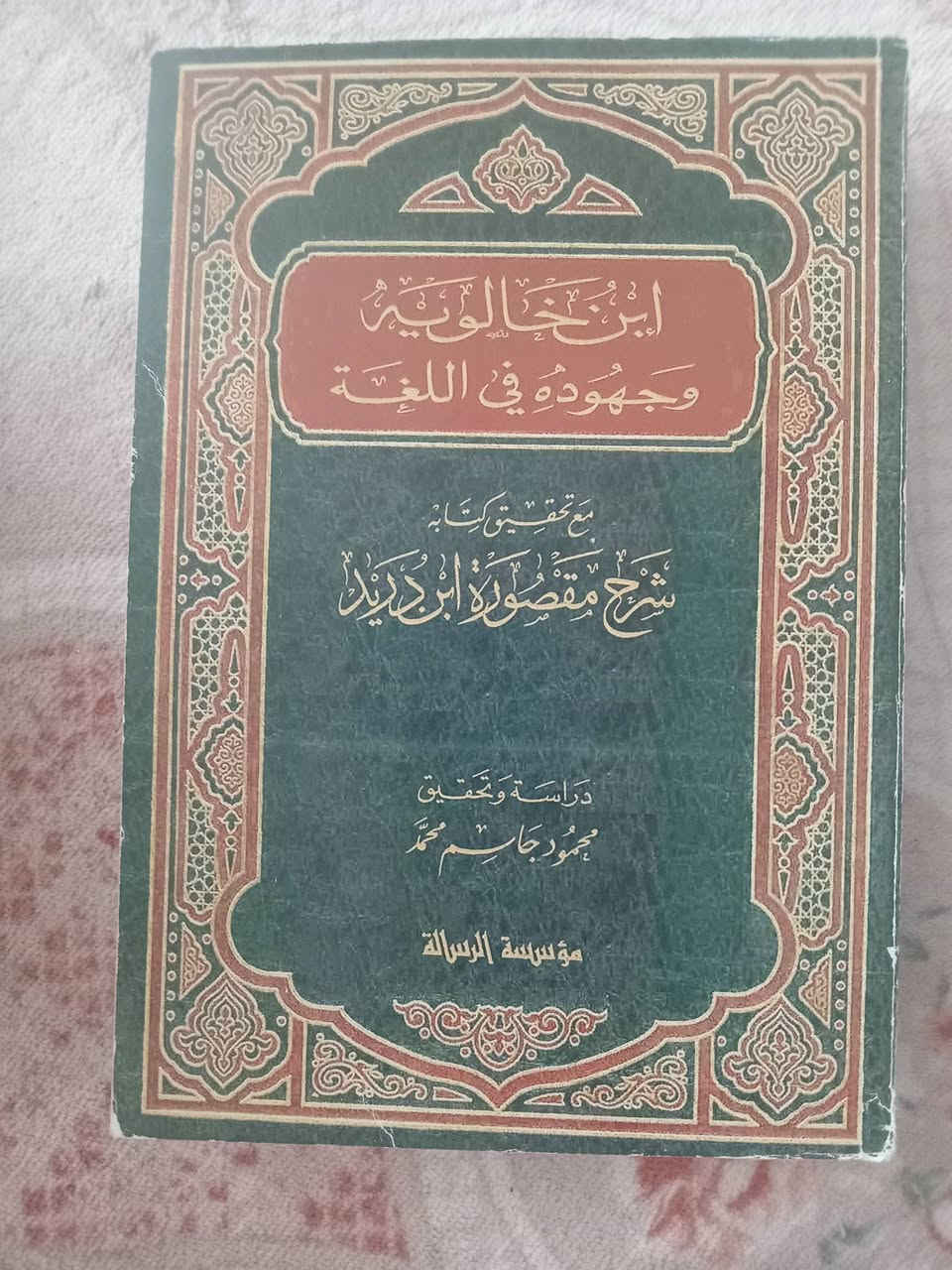 ٥  كتب قيمة للامام اللغوي ابن خالويه
علما ان كل الكتب مستنسخة ليست اصلية
كلها بسهر  ۲۰  الف فقط


**إذا كنت صاحب هذا الإعلان وتريد حذفه لأي سبب، رجاءا أرسل رسالة إلى الدعم الفني**