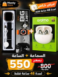ساعة T900 Ultra • سماعة Oraimo OR20 • عرض محدود