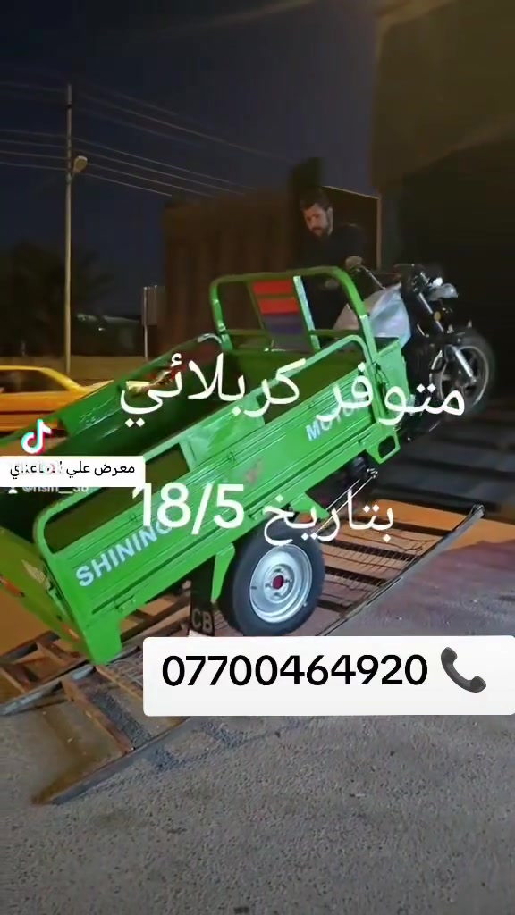 ستوتات ودراجات متوفره بأدارة علي الساعدي العنوان ميسان العماره قضاء الكحلاء للاستفسار الاتصال على الرقم *********** 📞
