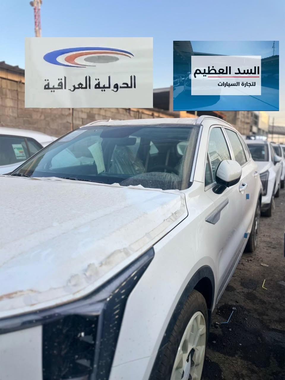 🏛️ شركة السدّ العظيم & شركة جمال الكرم لسيارات 🏛️
🌟 الموزع لكيا الدولية العراقية 🛡️

🚀 تميز بقيادة أحدث إصدارات كيا 2025
✅ الضمان الملكي: 5 سنوات أو 100,000 كم
✅ راحة بال مطلقة: سنتين صيانة مجانية شاملة! 🔧✨
🎁 هدية العدد: 4 تبديلات دهن مجانية عند الشراء 🛢️💎

🔥 كيا سورنتو: عنوان الفخامة والرحابة
🔥 كيا سبورتج: الأناقة الشبابية على الطرقات
🔥 كيا بنكو : القوة والاعتمادية التي لا تُقهر

⚠️ ملاحظة: البيع متوفر بنظام (النقد فقط) 💵

📍 فرع اليوسفية: الخط السريع الدولي - قرب الجسر الأول
📍 فرع البياع: مجمع المعارض - الشارع الرئيسي

📞 للحجز والاستفسار (محمد الكرم):
📱 ***********
📱 ***********
✨ ثقتكم هدفنا.. ورضاكم غايتنا 🤝
#شركة_السد_العظيم #جمال_الكرم #كيا_العراق #سورنتو2025 #سبورتج2025 #كيا_بنكو #بغداد #اكسبلور #ترند_العراق #سيارات_العراق #موزع_معتمد #بيع_نقد #الوكيل_الحصري
