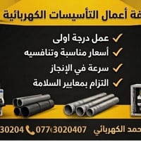 تأسيسات كهربائية • صيانة عامة • كربلاء