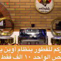 فطور أوبن بوفية • خانقين • مطعم ماي سيتي