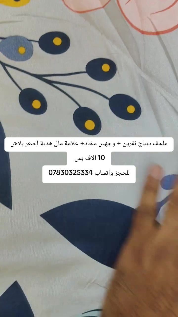 ملحف ديباج نفرين 3 قطع خامه قطنية درجة أولى 

تعبئة علاكة أنيقة للهدايا 

السعر بلاش لبلاششش #10الاف


**إذا كنت صاحب هذا الإعلان وتريد حذفه لأي سبب، رجاءا أرسل رسالة إلى الدعم الفني**