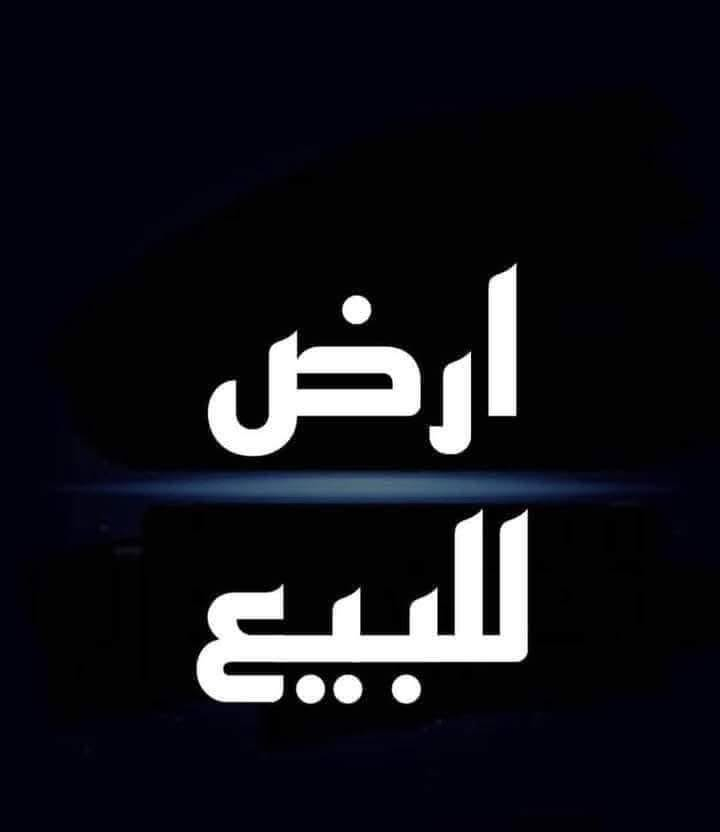 السلام عليكم
قطعة ارض للبيع طابو زراعي سند ٢٥ 
المساحة الكلية ٣٠٠ م 
موقعها مجاور ملعب النخيل تبعد عن الشارع الرئيسي ١٠٠ متر للاستفسار اكثر مراسلة الصفحة او الاتصال على هذا الرقم 
***********
