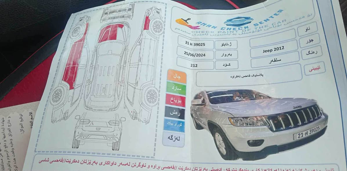 جيب لاريدو 2012 كندي لمتد فول بصمة تشغيل عن بعد سلايت 4x4 كشنات جلد كشنات كهربائي شاشة كامرة بردة خلفي حساس تحكمات مانع انزلاق تحديد سرعة ماشية ١٠٠ ميل سنوية ورقم سليمانية و باسمي بيه ٣ قطع و نص فقط كلير بدون ضرر بدون معجون بدون ايرباك سيارة جاهزة محرك و كير و تبريد و كهربائيات و صدر كل شرط سعر ١٣٨$ بيه مجال *********** خناقين, ديالى
