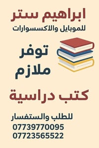 طباعة ملازم • كتب دراسية • قرية أصفية