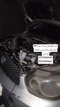 #فيتر_وكهربائي_سيارات_ابو_علي_متنقل  🚨 *خدمة إنقاذ سيارتك في أي وقت وأ...